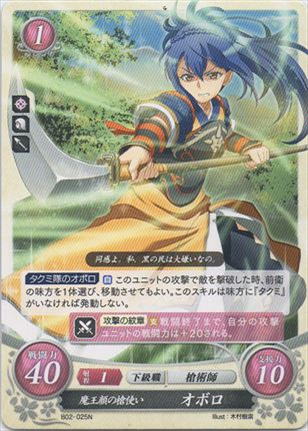 魔王顔の槍使い オボロ
