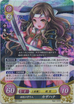 桜花の守り人 カザハナ