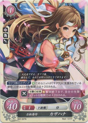 お転婆侍 カザハナ