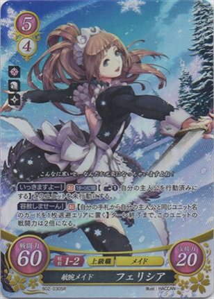 敏腕メイド フェリシア
