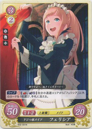 ドジっ娘メイド フェリシア