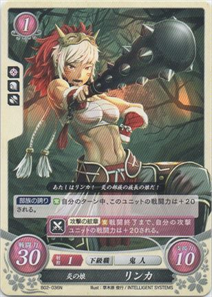 炎の娘 リンカ