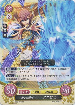 若き陰陽師 ツクヨミ