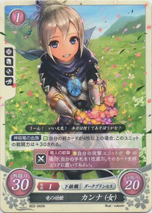 竜の幼姫 カンナ(女)