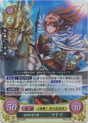 完璧を追う翼 マトイ