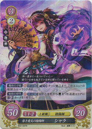 昏き愛炎の陰陽師 シャラ