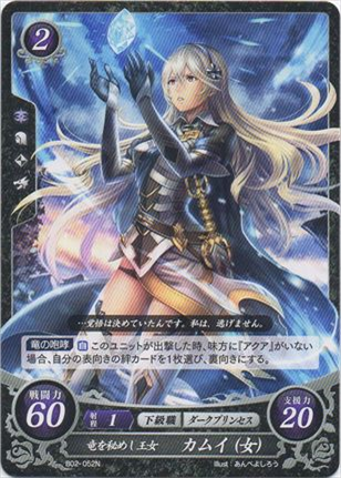 竜を秘めし王女 カムイ(女)