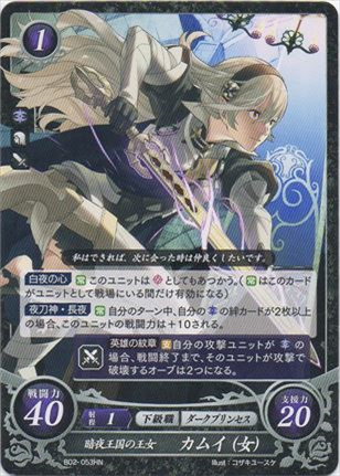 暗夜王国の王女 カムイ(女)