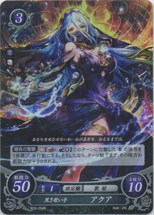黒き歌い手 アクア
