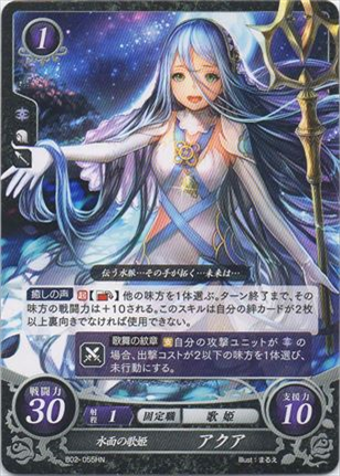 水面の歌姫 アクア