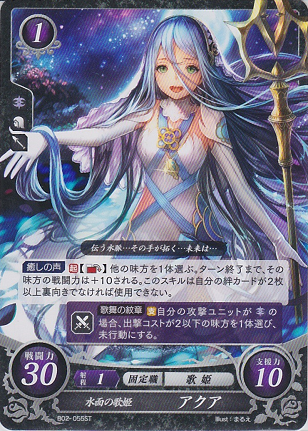 水面の歌姫 アクア