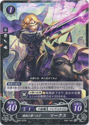 暗夜の第一王子 マークス