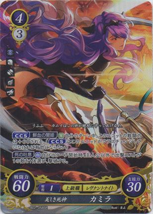 美しき死神 カミラ