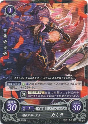 暗夜の第一王女 カミラ