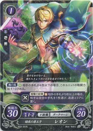 暗夜の弟王子 レオン