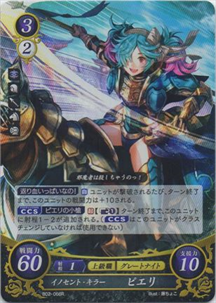 イノセント・キラー ピエリ