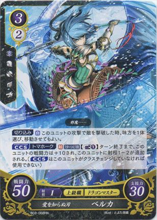 愛を知らぬ刃 ベルカ