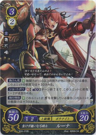 負けず嫌いな弓騎士 ルーナ