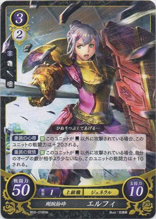 剛腕粉砕 エルフィ