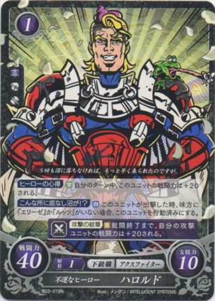 不運なヒーロー ハロルド