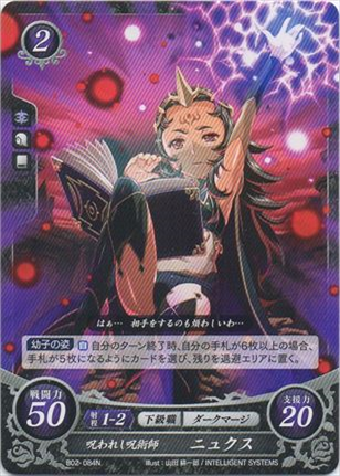 呪われし呪術師 ニュクス