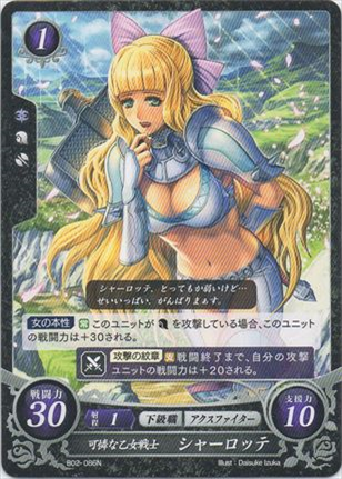 可憐な乙女戦士 シャーロッテ