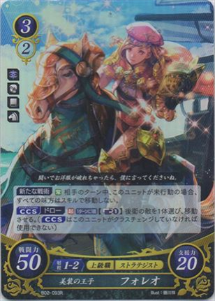 美装の王子 フォレオ