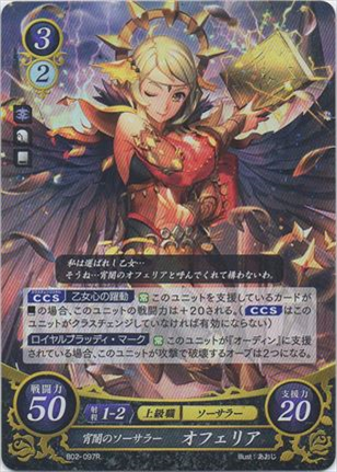 宵闇のソーサラー オフェリア