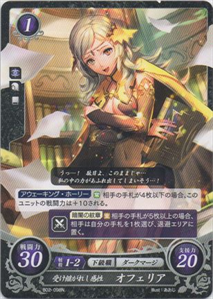 受け継がれし感性 オフェリア