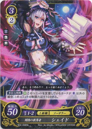 闇陰の教導者 シェイド