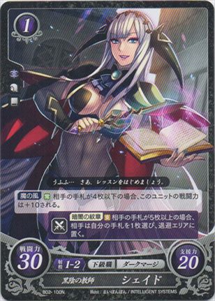 黒陰の教師 シェイド