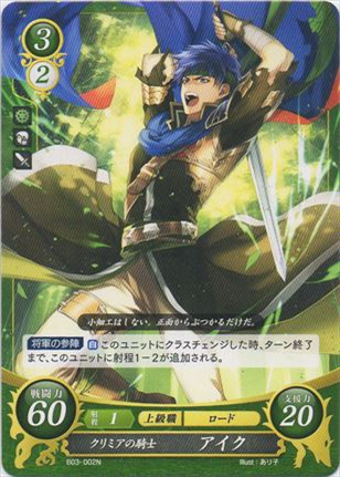 クリミアの騎士 アイク