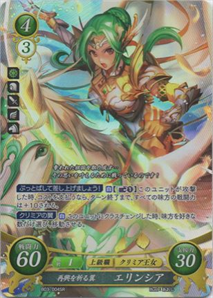 再興を祈る翼 エリンシア