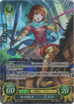 聖心の戦乙女 ミスト