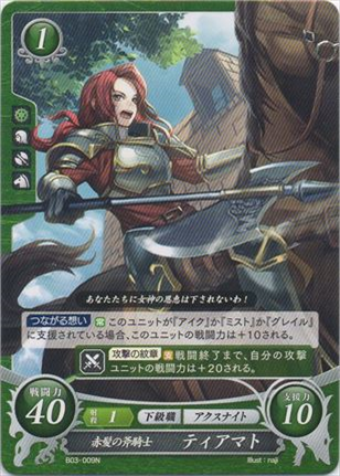 赤髪の斧騎士 ティアマト