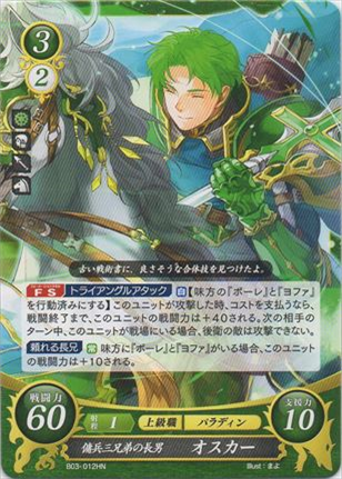 傭兵三兄弟の長男 オスカー