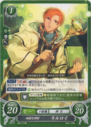 病弱な神官 キルロイ