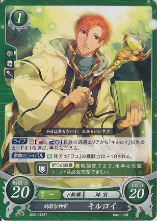 病弱な神官 キルロイ
