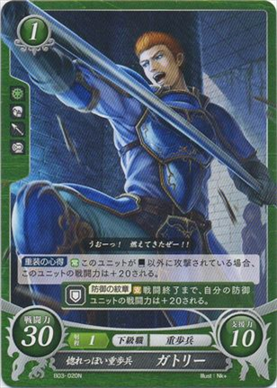 惚れっぽい重歩兵 ガトリー