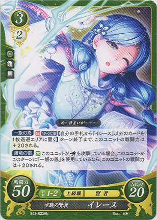 空腹の賢者 イレース