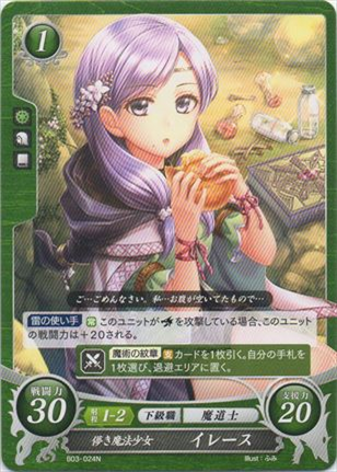 儚き魔法少女 イレース