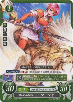 明るい天馬騎士 マーシャ