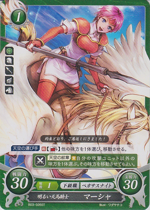 明るい天馬騎士 マーシャ