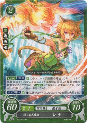 誇り高き戦猫 レテ