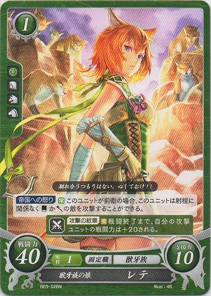獣牙族の娘 レテ