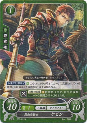 熱血斧騎士 ケビン