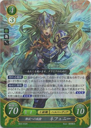解放への疾槍 ネフェニー