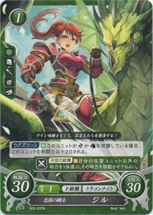 忠国の騎士 ジル