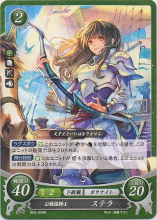お嬢様騎士 ステラ