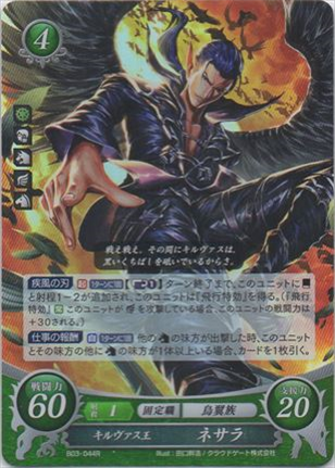 キルヴァス王 ネサラ